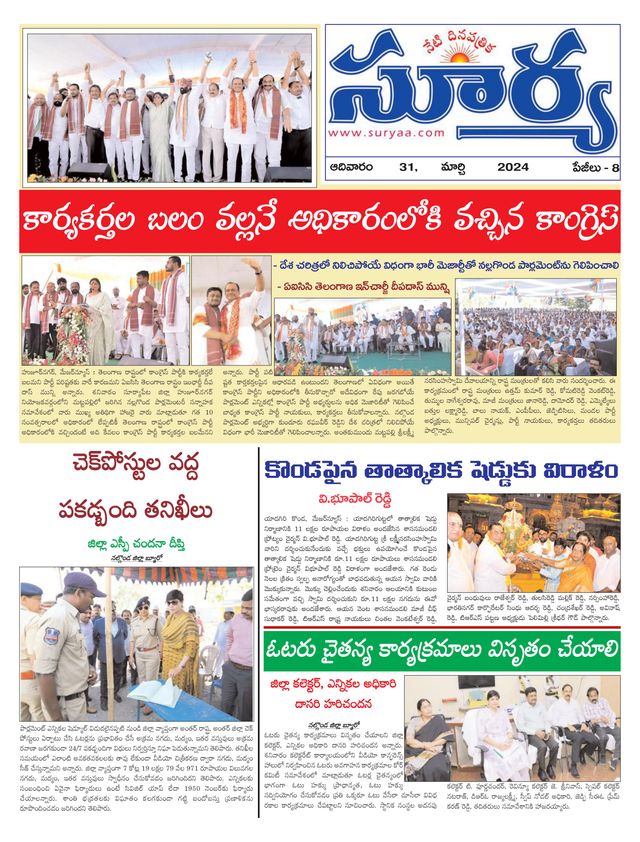 Suryaa Nalgonda