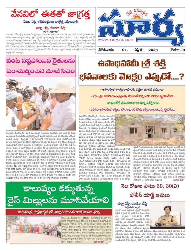 Suryaa Nalgonda