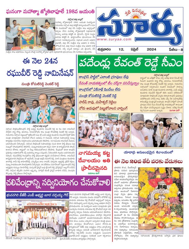 Suryaa Nalgonda