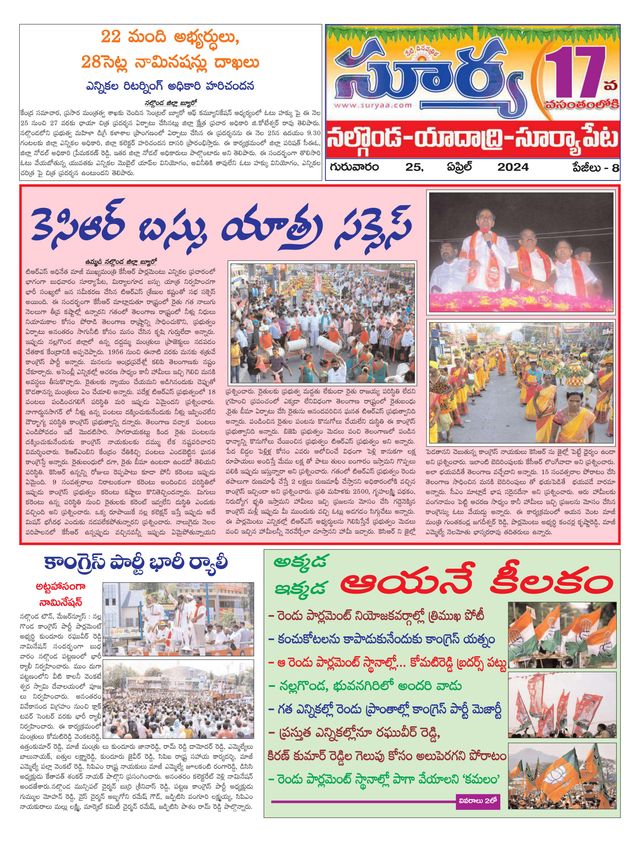Suryaa Nalgonda