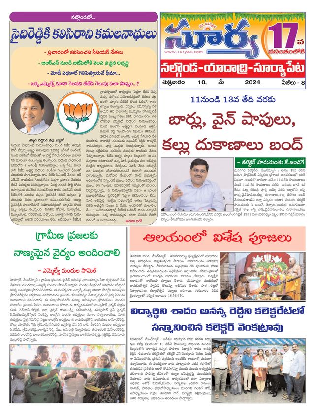 Suryaa Nalgonda