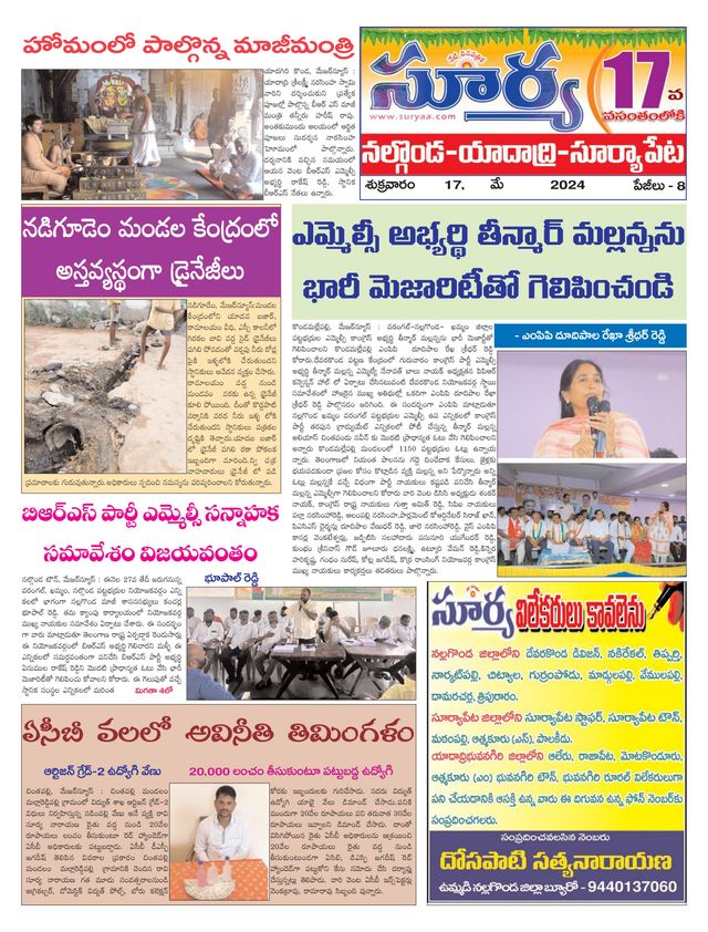 Suryaa Nalgonda