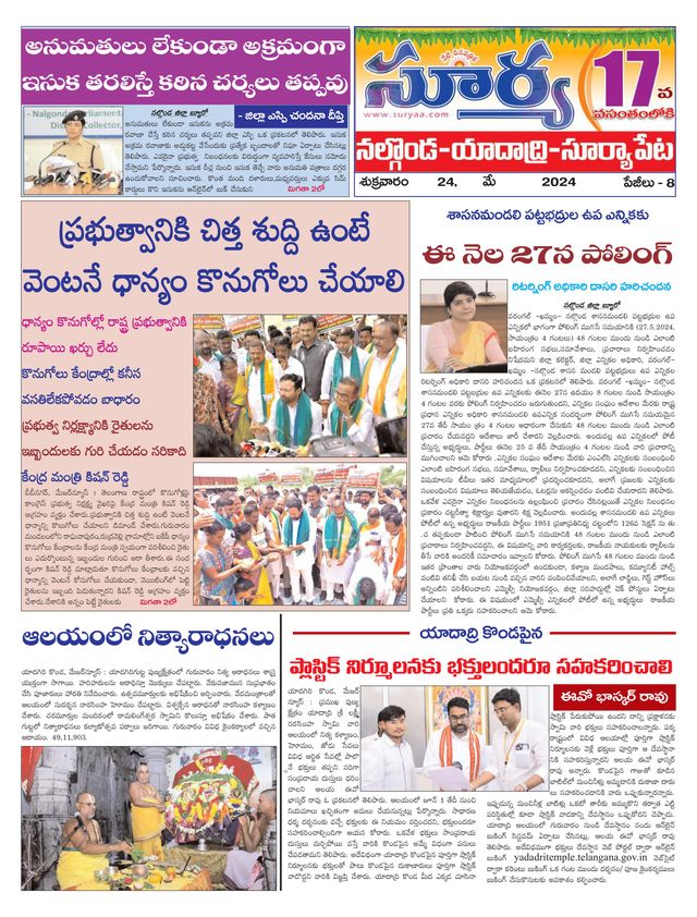 Suryaa Nalgonda