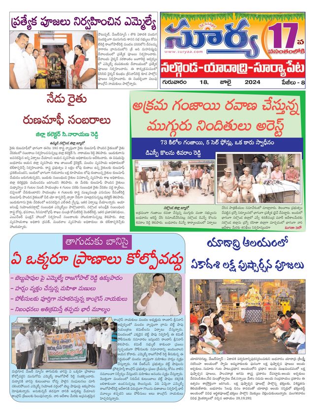 Suryaa Nalgonda