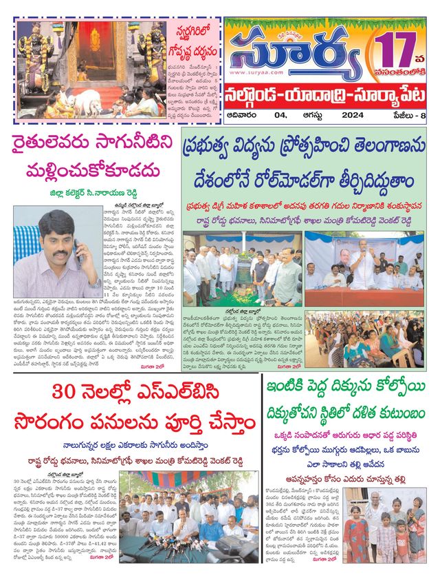 Suryaa Nalgonda