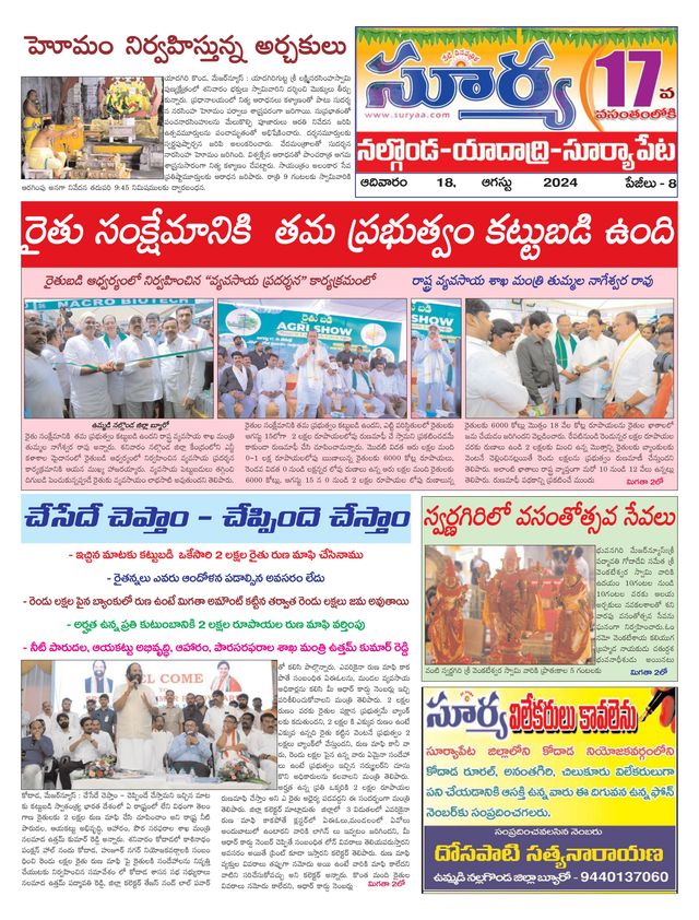 Suryaa Nalgonda