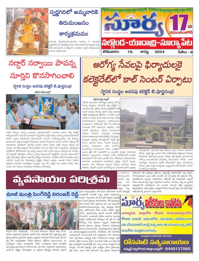 Suryaa Nalgonda