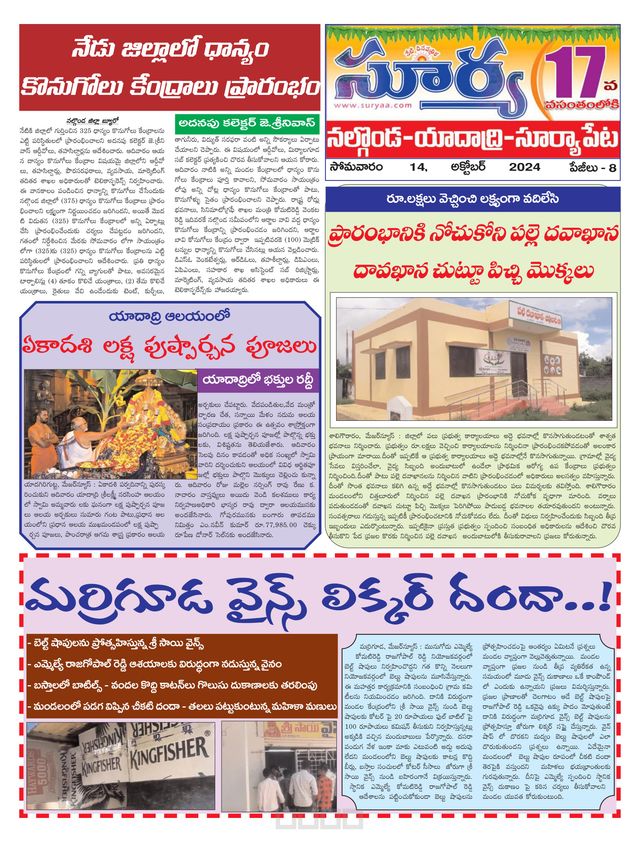 Suryaa Nalgonda