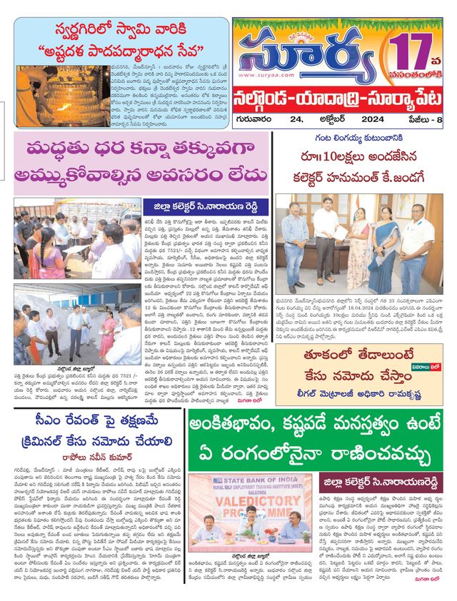 Suryaa Nalgonda