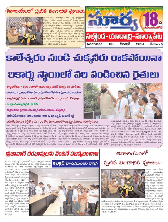 Suryaa Nalgonda