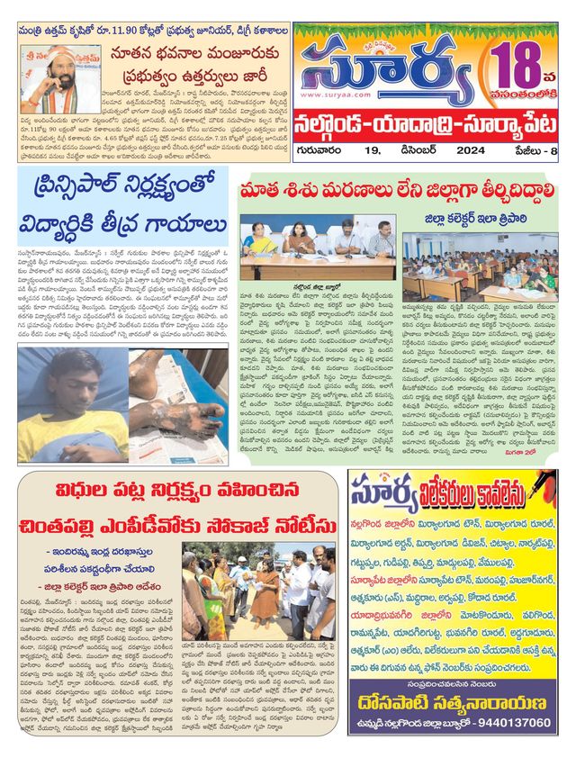 Suryaa Nalgonda