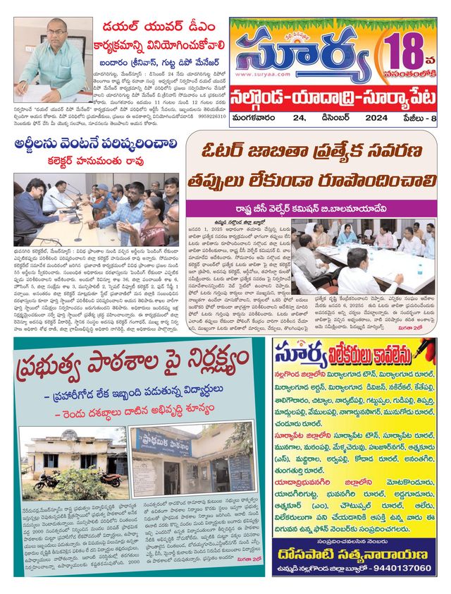 Suryaa Nalgonda