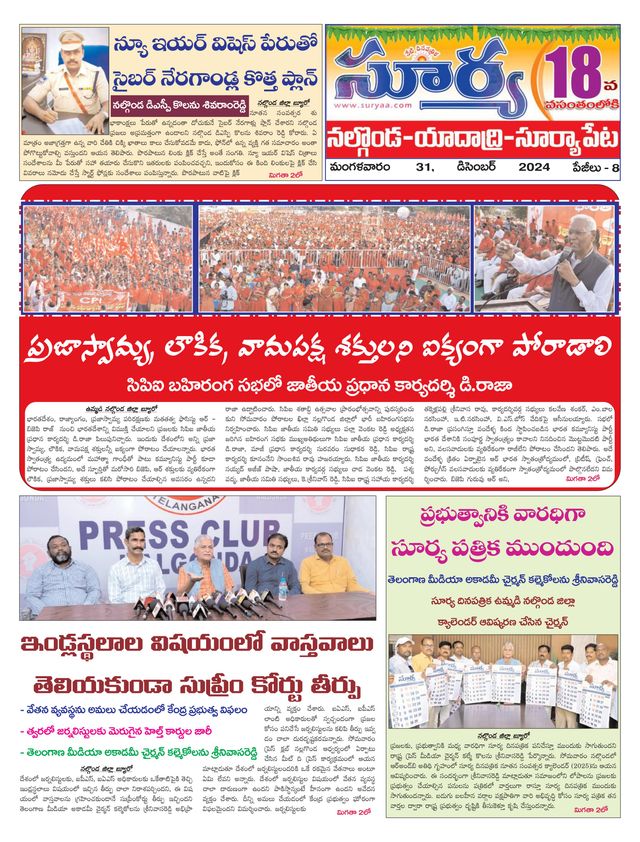 Suryaa Nalgonda