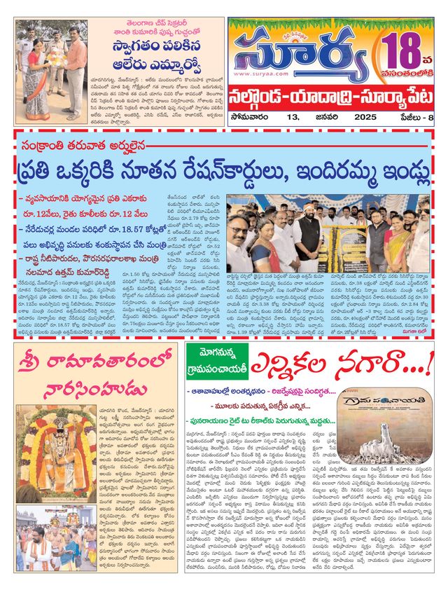 Suryaa Nalgonda