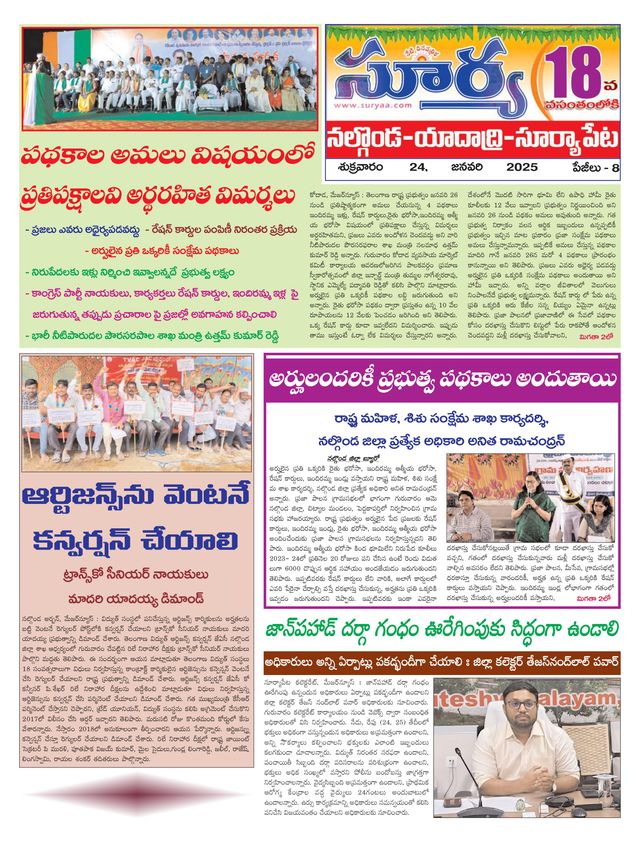 Suryaa Nalgonda