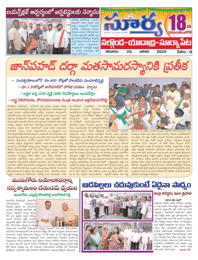Suryaa Nalgonda