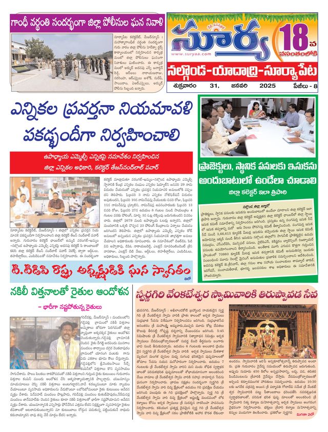 Suryaa Nalgonda