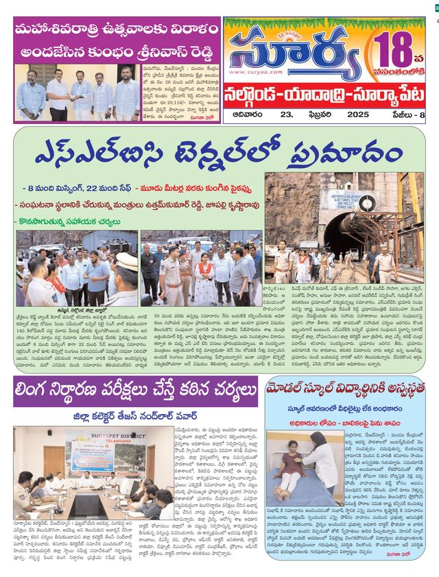 Suryaa Nalgonda