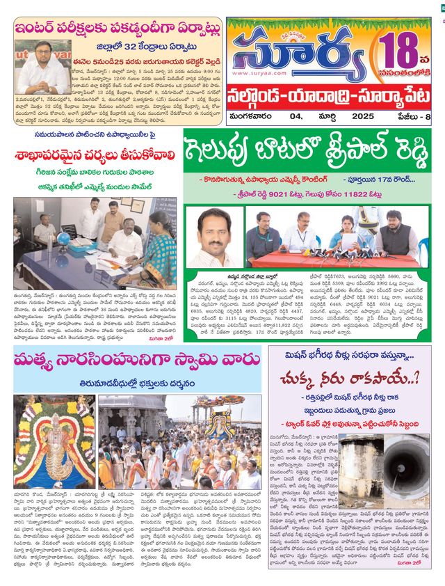 Suryaa Nalgonda