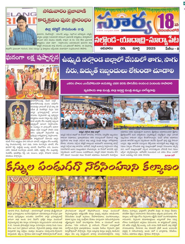 Suryaa Nalgonda