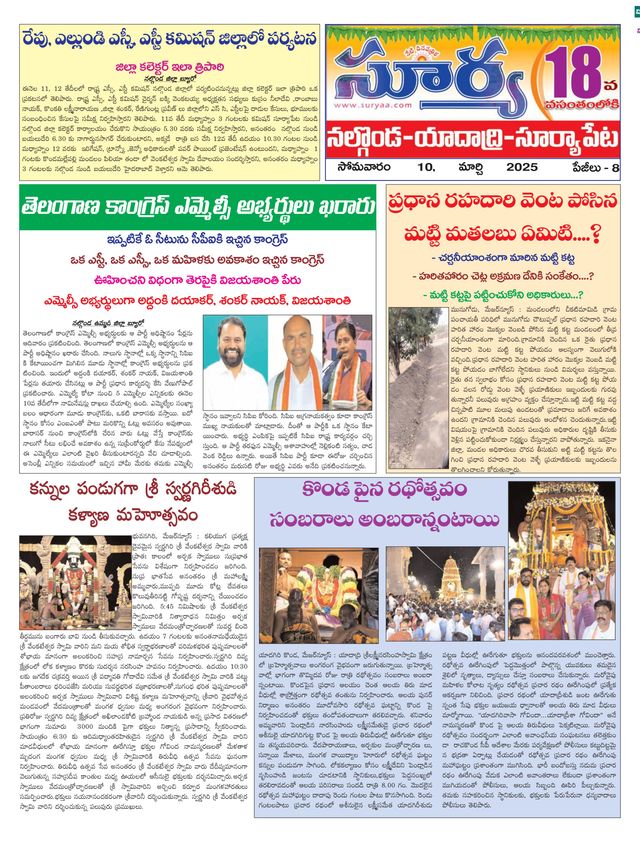 Suryaa Nalgonda