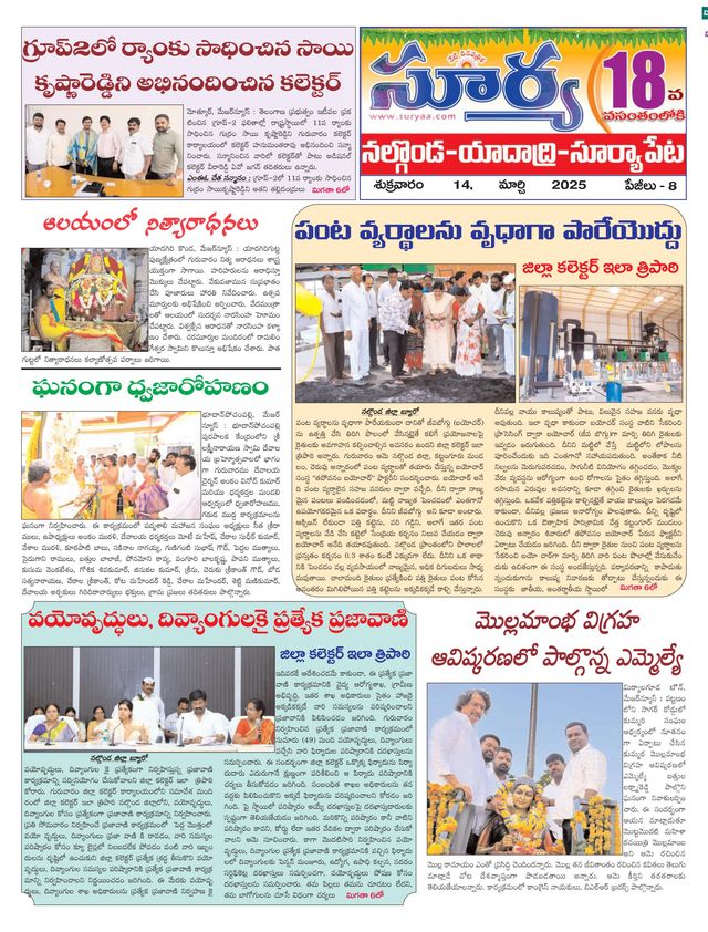 Suryaa Nalgonda