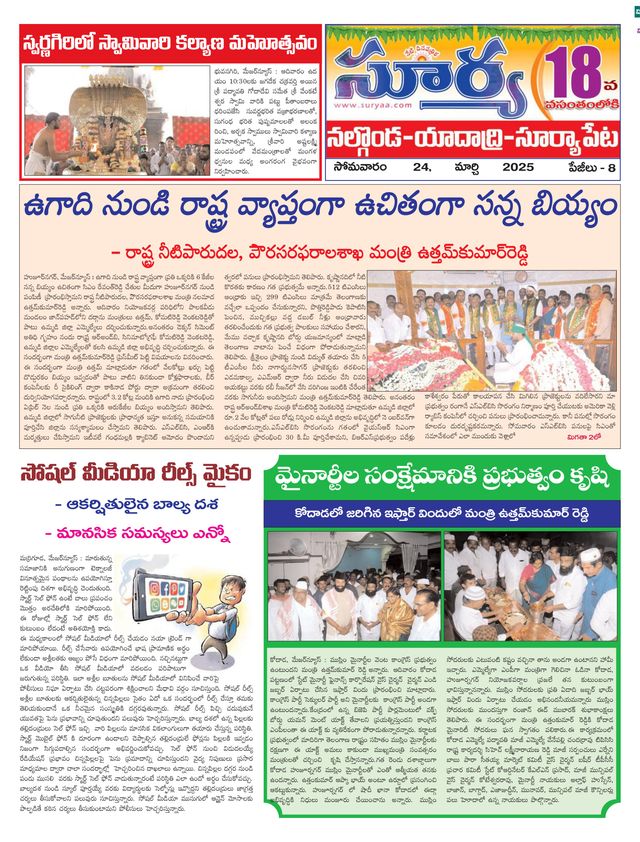 Suryaa Nalgonda