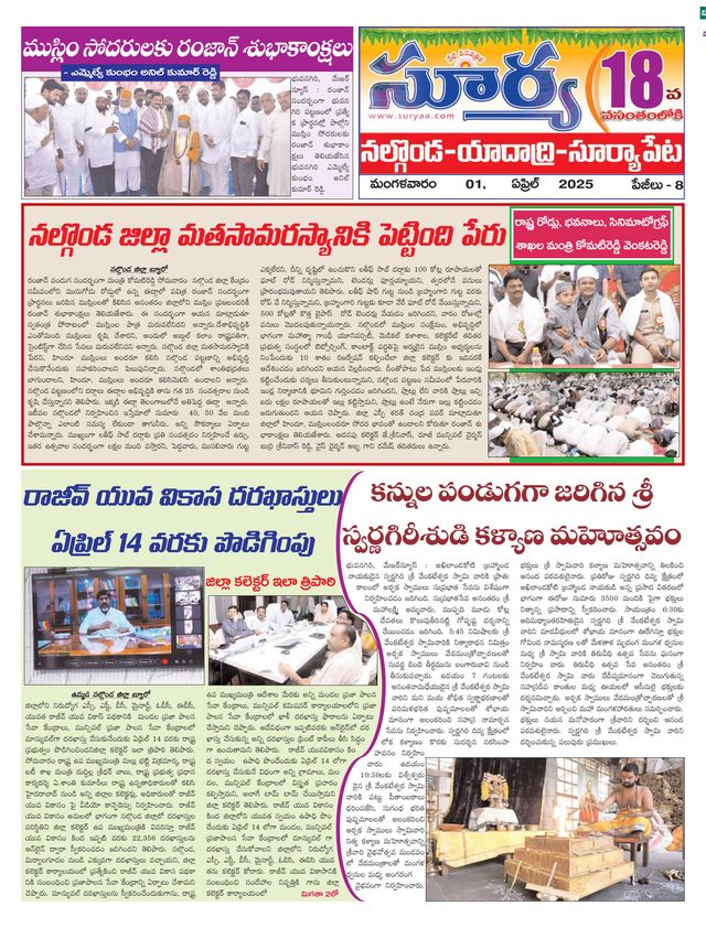 Suryaa Nalgonda