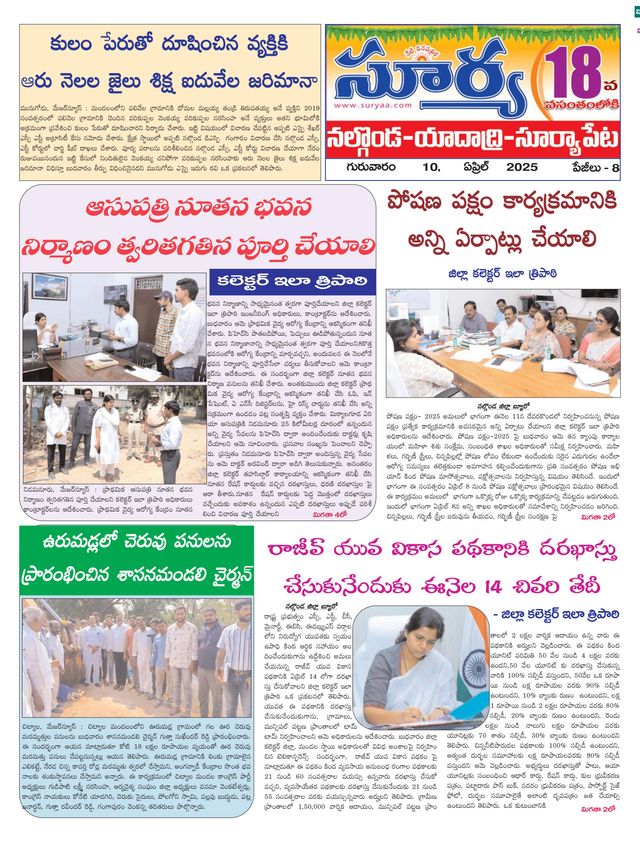 Suryaa Nalgonda