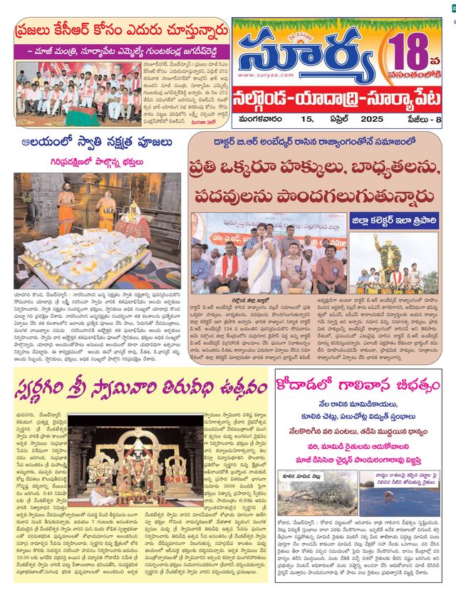 Suryaa Nalgonda