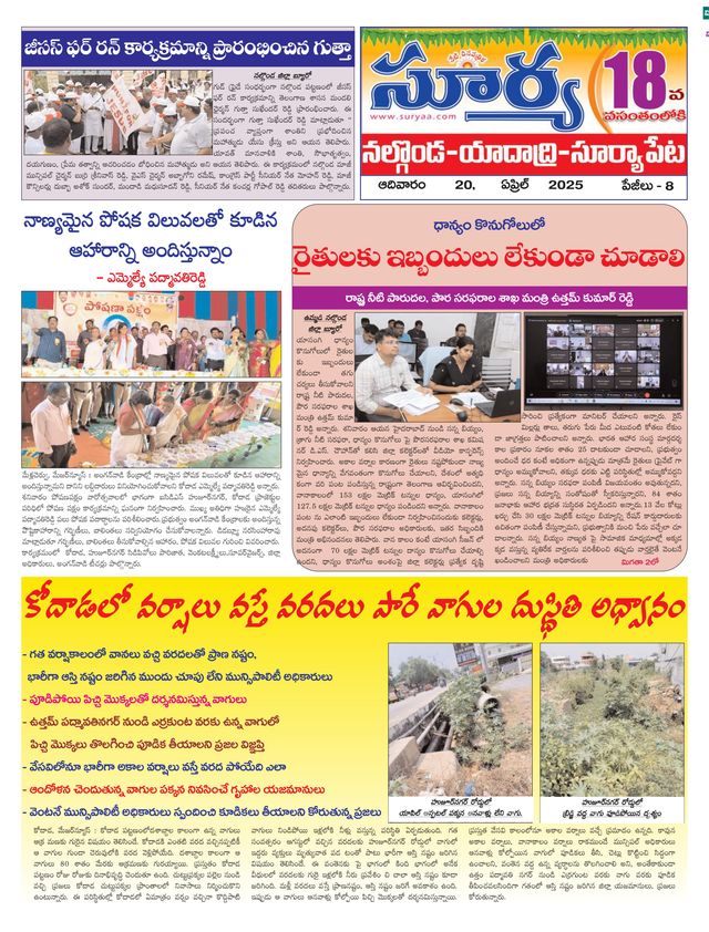 Suryaa Nalgonda