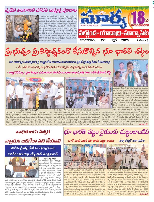 Suryaa Nalgonda