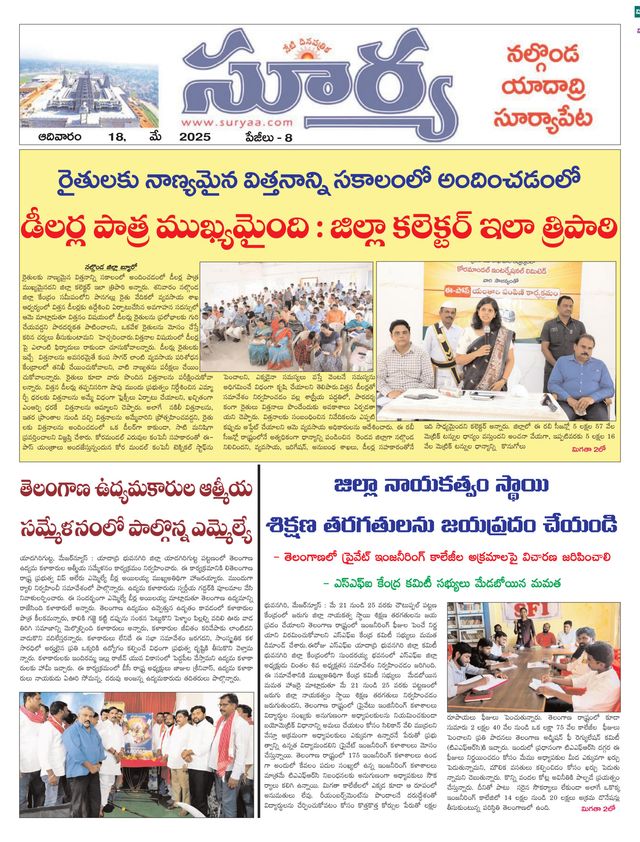 Suryaa Nalgonda