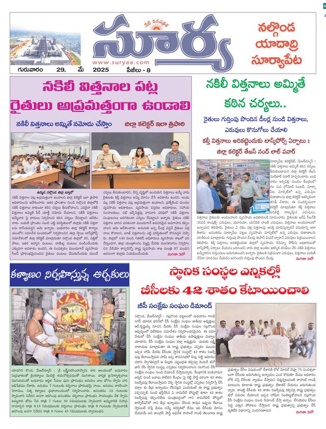 Suryaa Nalgonda