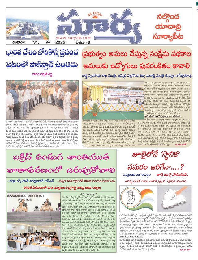 Suryaa Nalgonda
