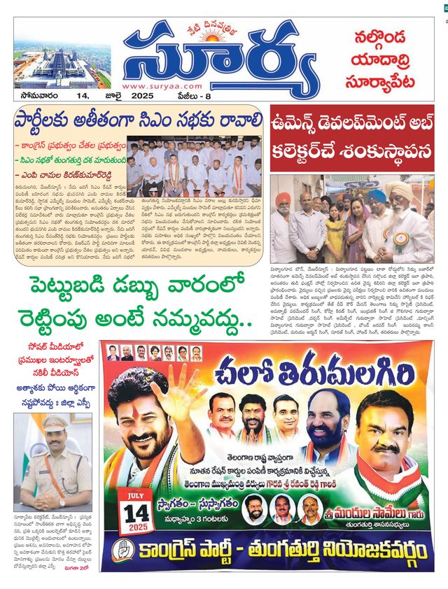 Suryaa Nalgonda