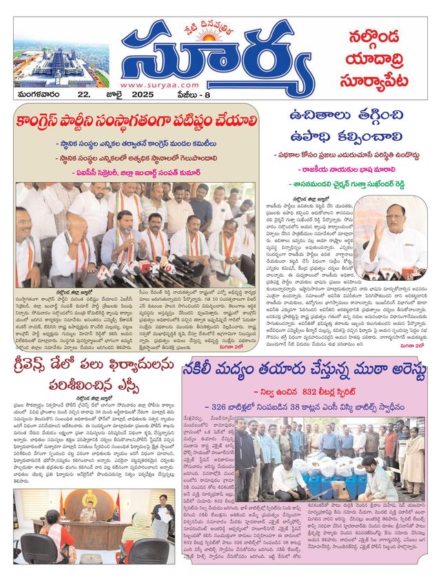 Suryaa Nalgonda