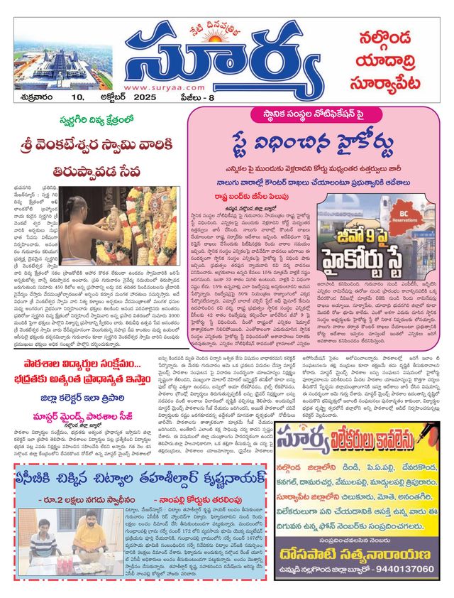 Suryaa Nalgonda