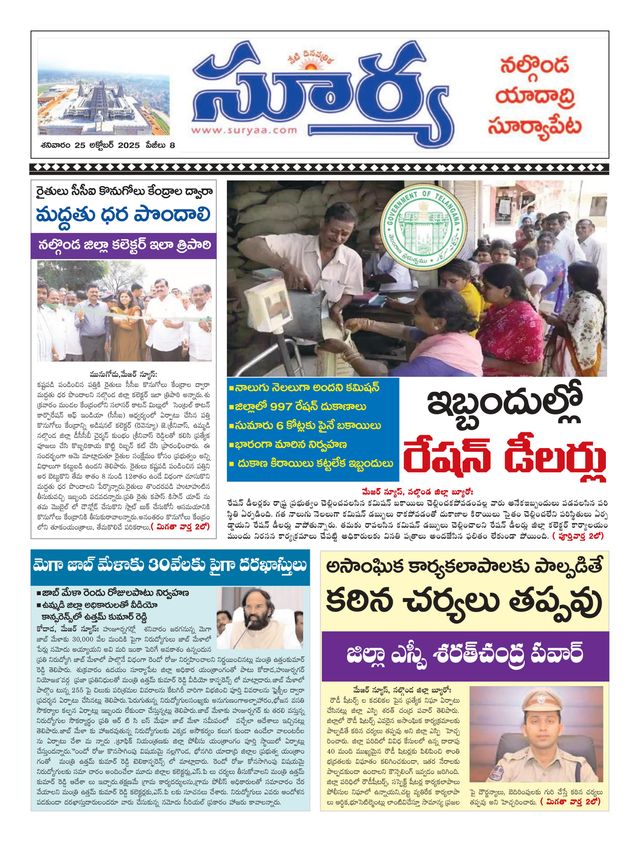 Suryaa Nalgonda