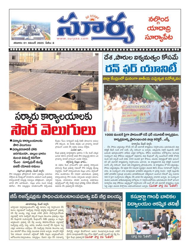 Suryaa Nalgonda
