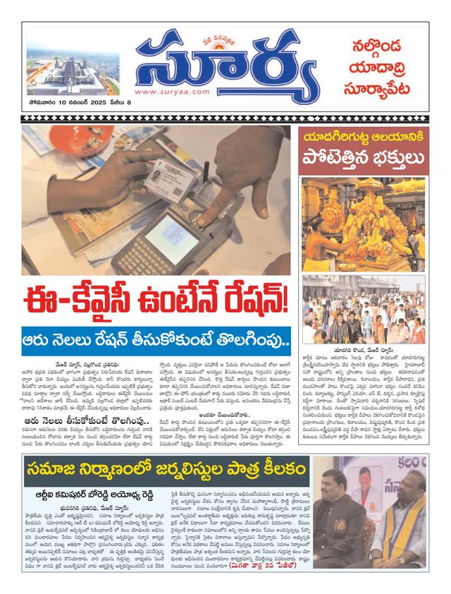 Suryaa Nalgonda