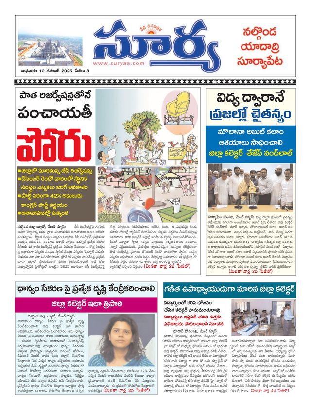 Suryaa Nalgonda