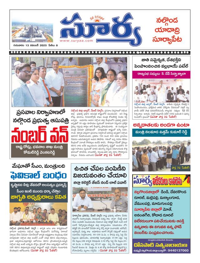 Suryaa Nalgonda