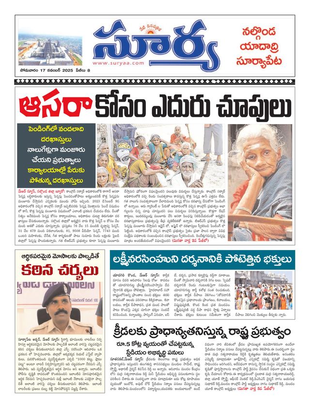 Suryaa Nalgonda