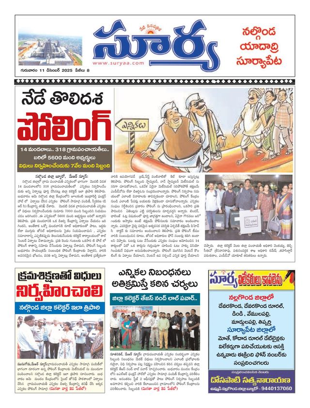 Suryaa Nalgonda
