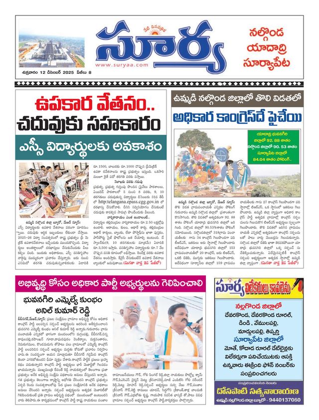 Suryaa Nalgonda