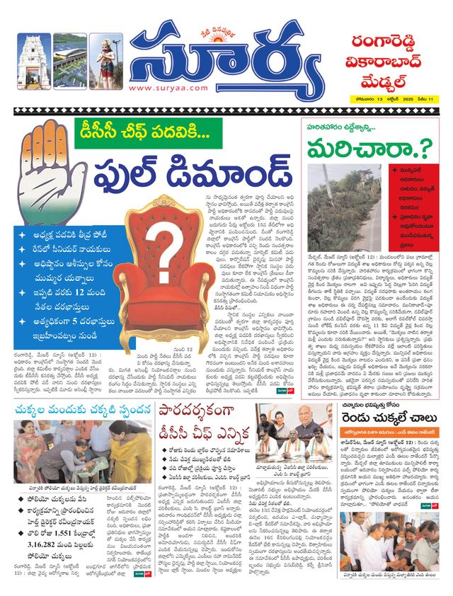Suryaa Rangareddy