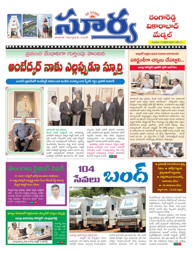 Suryaa Rangareddy