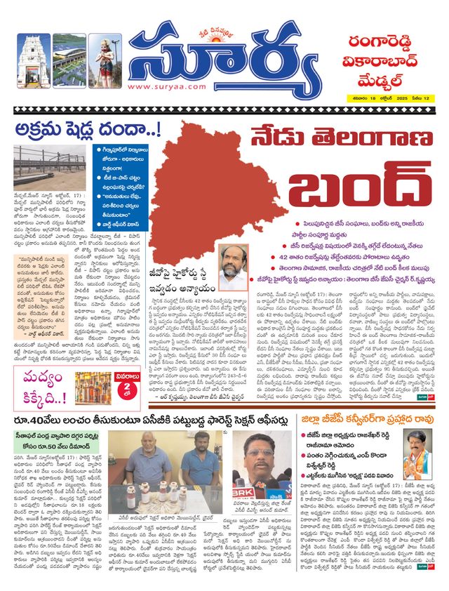 Suryaa Rangareddy