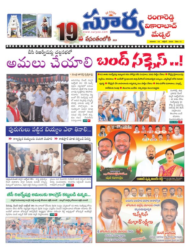 Suryaa Rangareddy